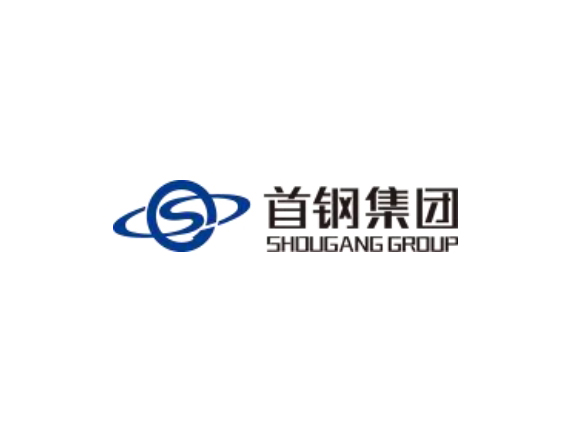 首钢集团有限公司