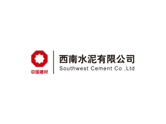西南水泥有限公司