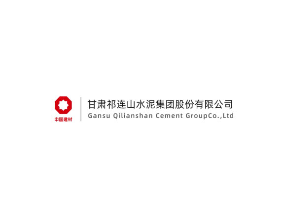 甘肃祁连山水泥集团股份有限公司